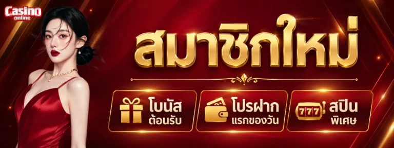 เว็บตรงฝากถอนขั้นต่ำ1บาท